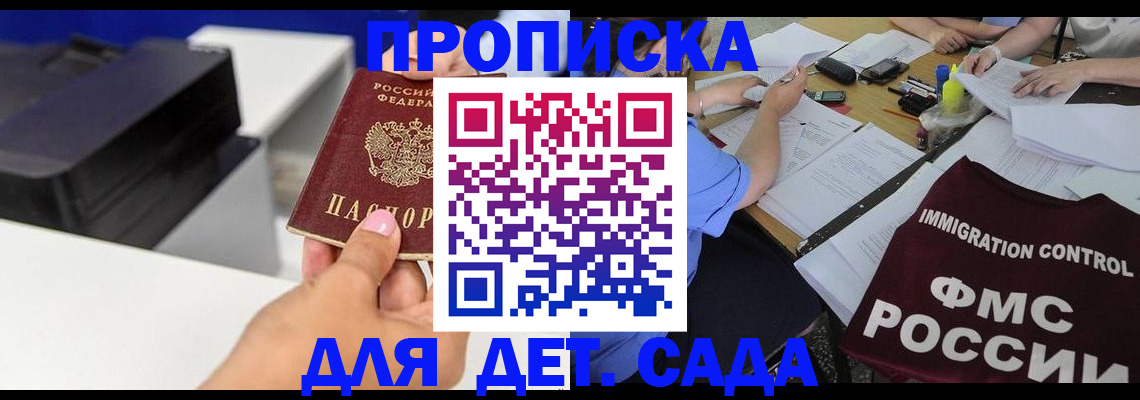 прописка для школы в Вичуге