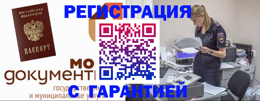 прописка гарантия в Вичуге