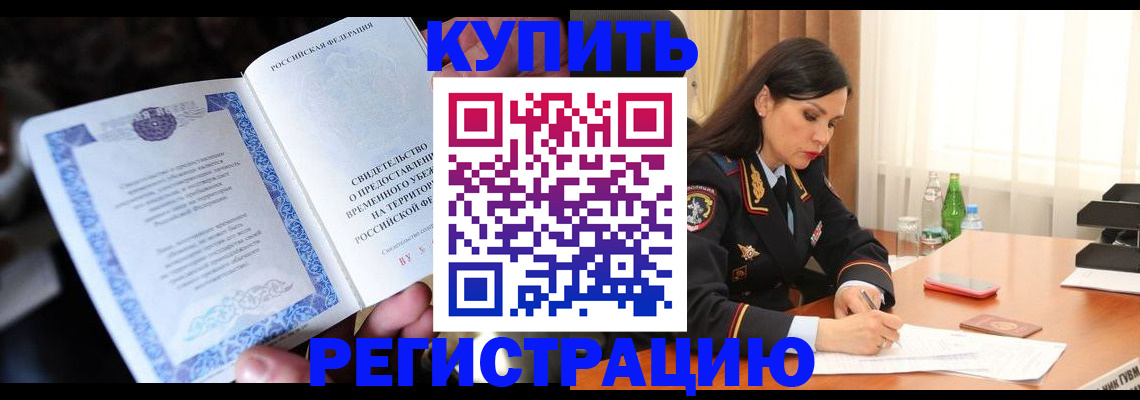 временная регистрация в квартире в Вичуге