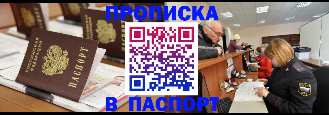 купить прописку в Вичуге